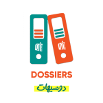 دوسيهات
